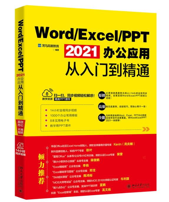 Word/Excel/PPT 2021kÏTͨ