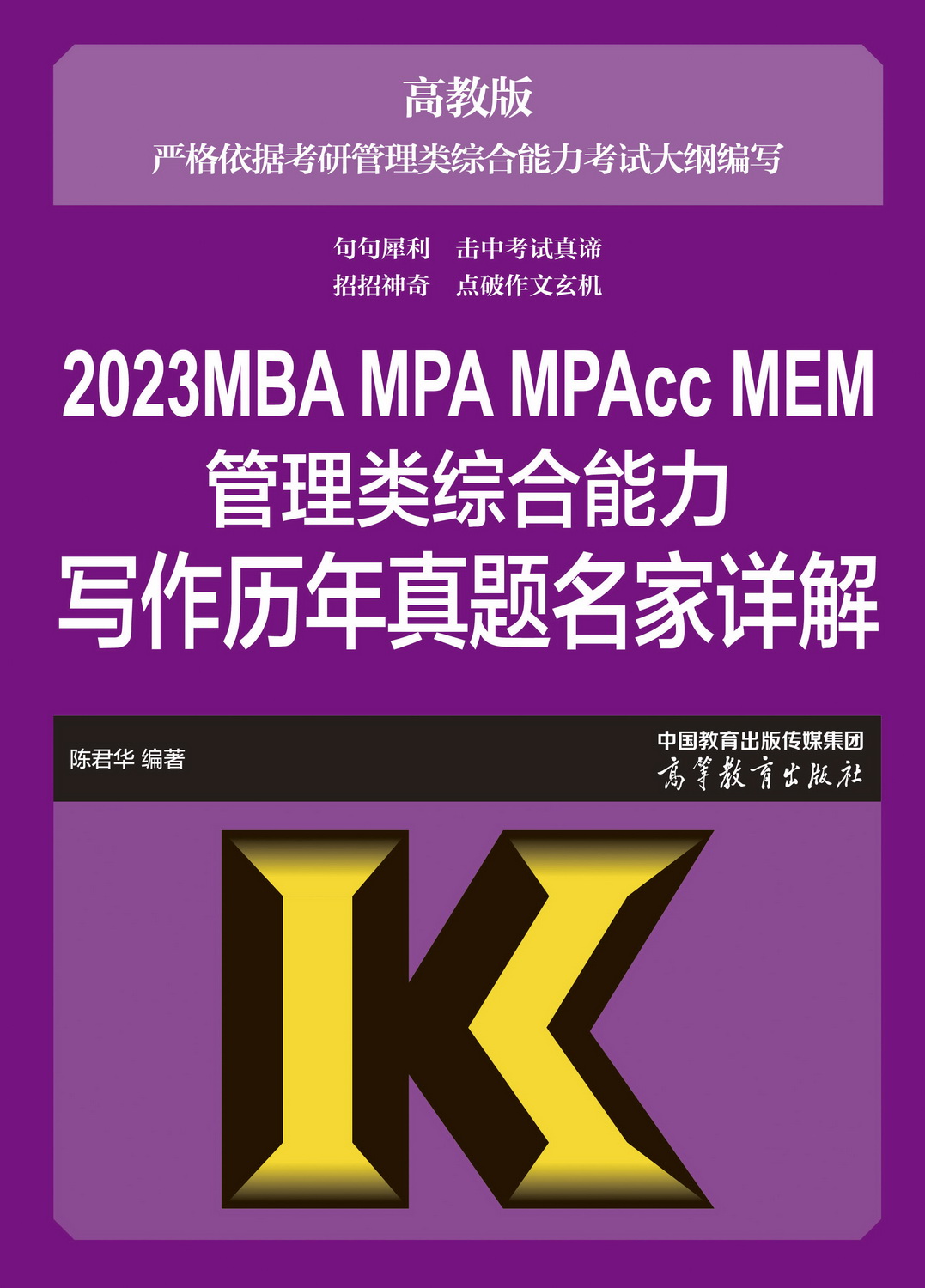 2023MBA MPA MPAcc MEMCv}Ԕ