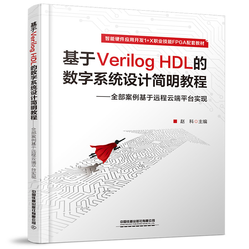 Verilog HDL Ĕ(sh)ϵy(tng)O(sh)Ӌ̡̳ȫhƶƽ_F(xin)