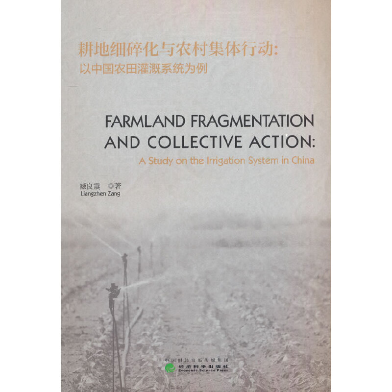 ؼ黯cr(nng)弯wЄӣFarmland Fragmentation and Collective Action--