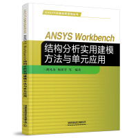 ANSYS WorkbenchY(ji)(gu)(sh)ýģcԪ(yng)