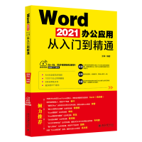 Word 2021k(yng)ÏTͨ