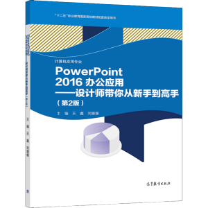 PowerPoint 2016káOӋֵ֣2棩