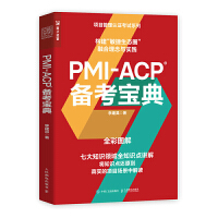 PMI-ACP 俼