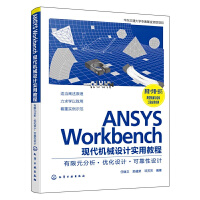 ANSYS WorkbenchF(xin)CеO(sh)Ӌý̳̣Ԫ(yu)O(sh)ӋɿO(sh)Ӌ