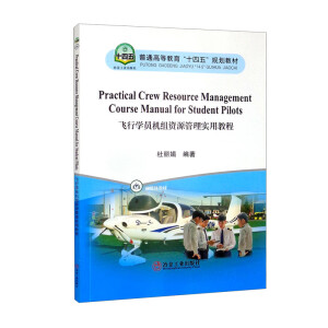 Practical Crew Resource Management Course Manual for Student Pilots wЌW(xu)TC(j)MYԴ팍(sh)ý̳