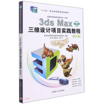 3ds MaxSO(sh)Ӌ(j)(xing)Ŀ(sh)`̳(6΢nʮI(y)(gu)Ҏ(gu)̲)