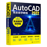 AutoCAD2022ȫԌW(xu)̳̣(zhn)ҕl棩