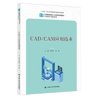 CAD/CAM(yng)üg(sh)21o(j)܄(chung)˲B(yng)ϵн̲ġC(j)еO(sh)Ӌ(j)ϵУʮ塱¹Ƒ(yng)ͽ̲ĽO(sh)(xing)Ŀɹ