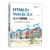 HTML5+Vue.js 3.xT(mn)ͨҕľW(xu)棩