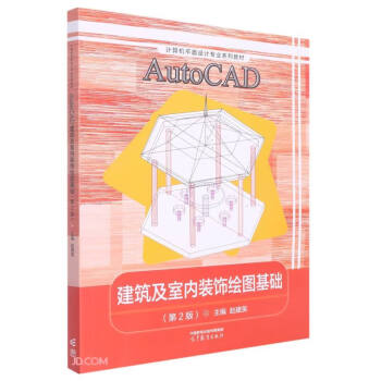 AutoCAD҃(ni)bLDA(ch)(2Ӌ(j)C(j)ƽO(sh)Ӌ(j)(zhun)I(y)ϵн̲)