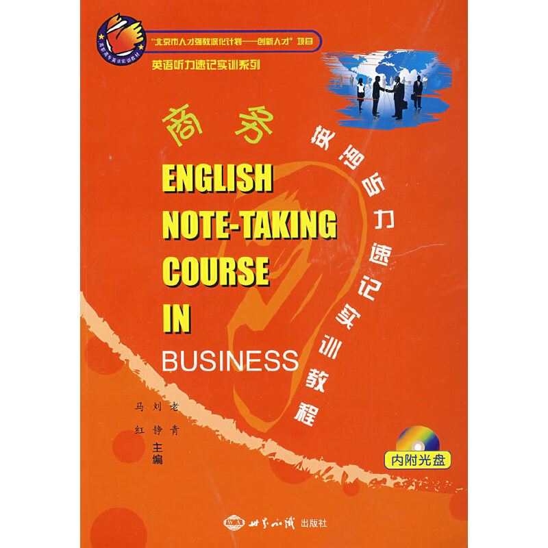 ̄(w)ӢZ ӛӖ(xn)̳̣ENGLISH NOTE-TAKING COURSE IN BUSINESS