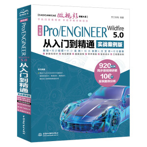 İPro/ENGINEER Wildfire 5.0 Tͨ(sh)(zhn)棩CAD/CAM/CAE΢ҕlv