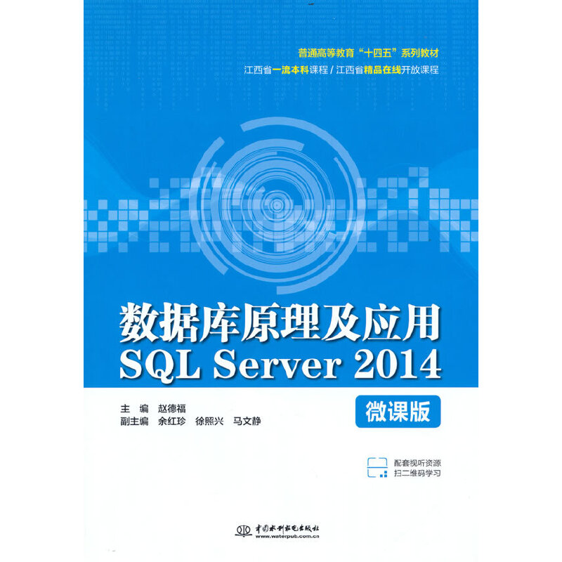 (sh)(j)ԭ(yng)SQL Server 2014΢n棩ͨߵȽʮ塱ϵн̲ģ