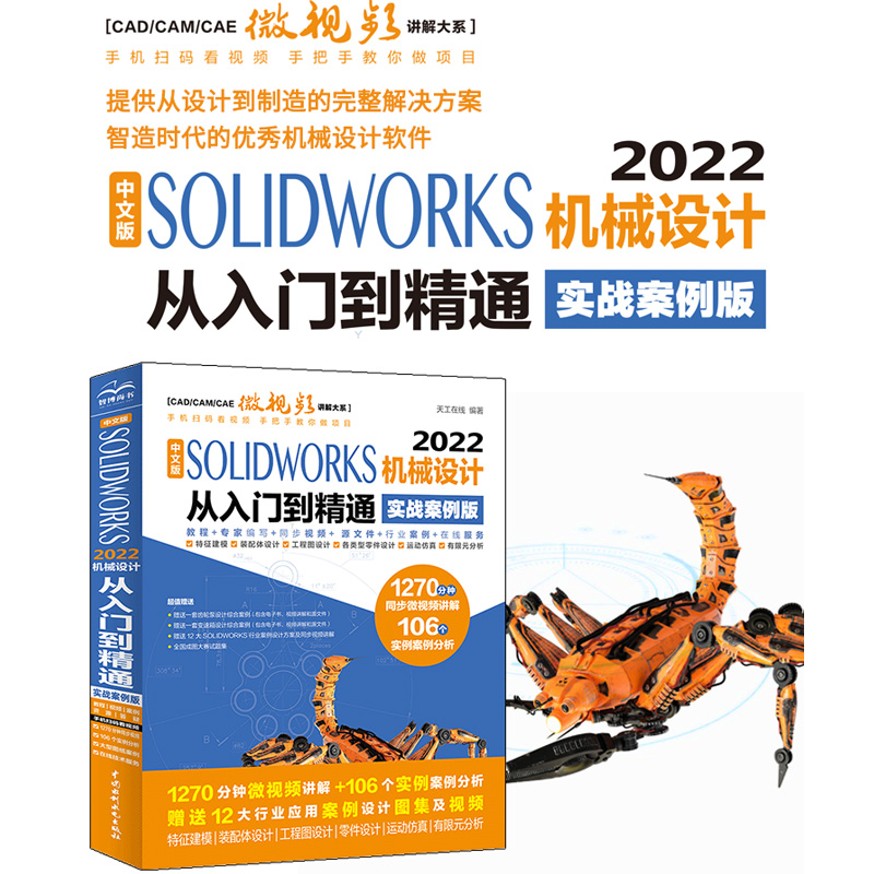 İSOLIDWORKS 2022C(j)еO(sh)Ӌ(j)T(mn)ͨ(sh)(zhn)棩CAD/CAM/CAE΢ҕlvϵ