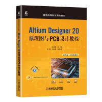 Altium Designer 20ԭDcPCBO(sh)Ӌ̳