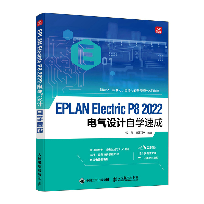 EPLAN Electric P8 2022늚O(sh)Ӌ(j)ԌW(xu)ٳ