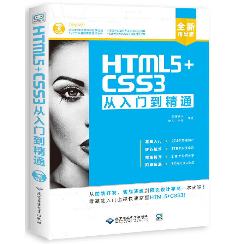 HTML5+CSS3Tͨ(1DVD)