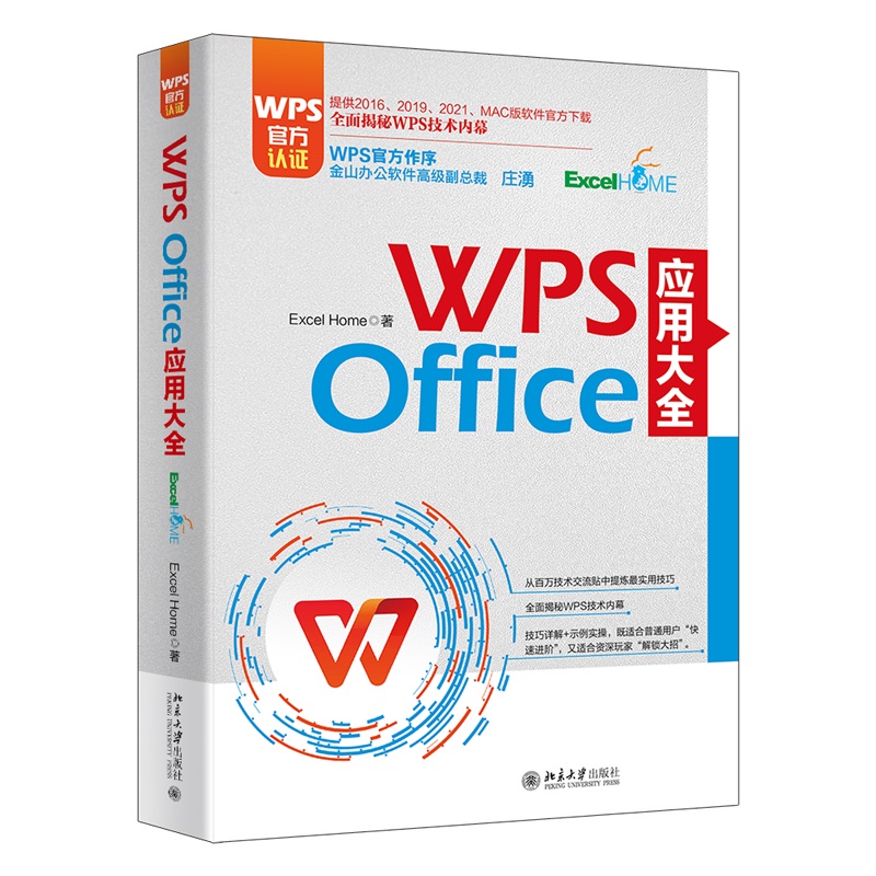 WPS Office ôȫ WPSٷJCɽ߼f Excel HomeƷ ṩ2016-2021