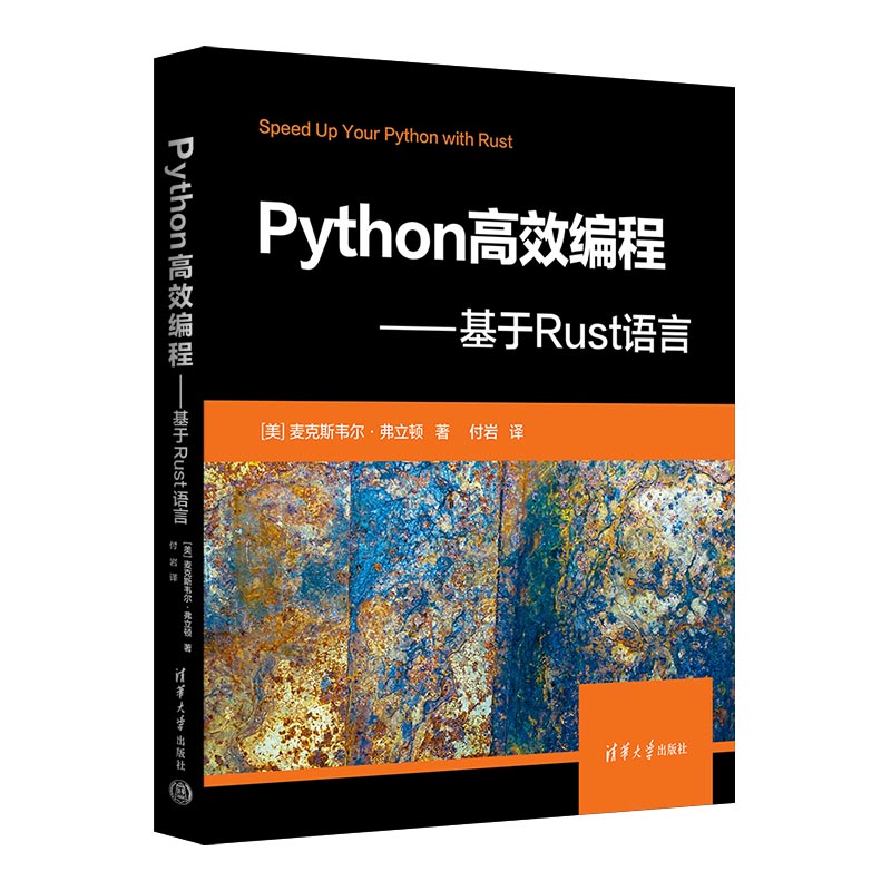 PythonЧ̡RustZ