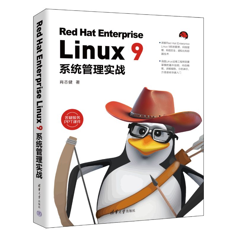 Red Hat Enterprise Linux 9ϵy(tng)팍(zhn)