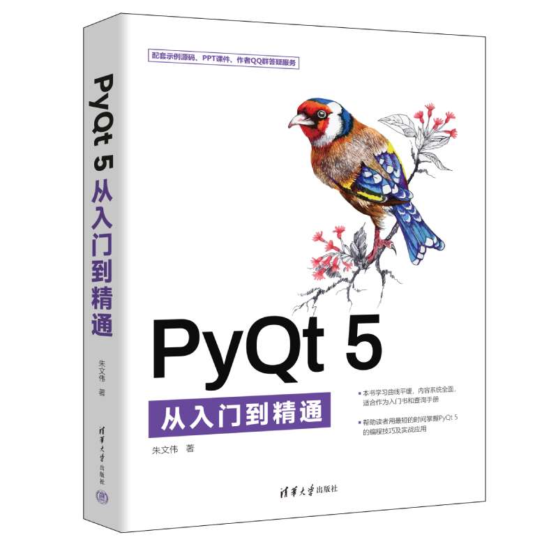 PyQt 5Tͨ