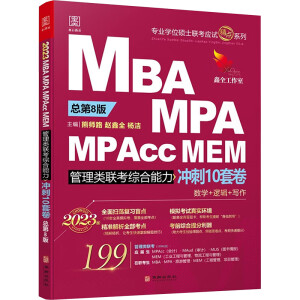 MBA MPA MPAcc MEM(lin)C_10׾