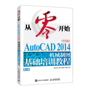 _ʼAutoCAD 2014İCеƈDA(ch)Ӗ̳̣2棩