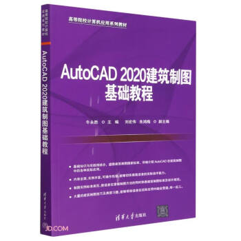 AutoCAD2020ƈDA(ch)̳(ߵԺУӋC(j)(yng)ϵн̲)