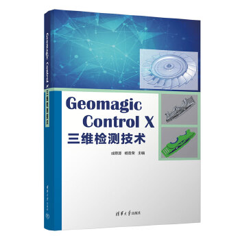 Geomagic Control XSzyg(sh)