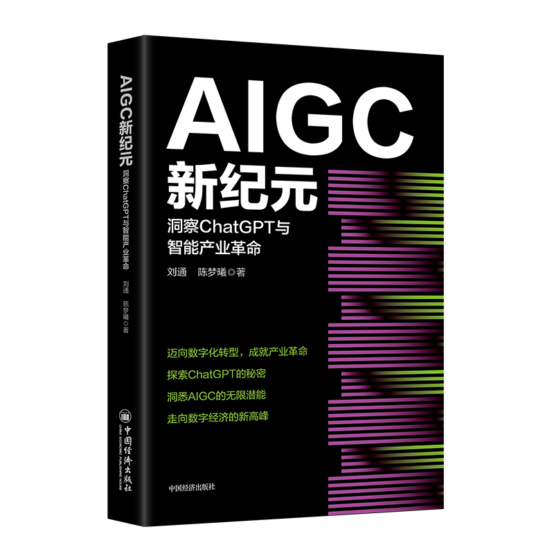 AIGC¼o(j)ԪChatGPTcܮa(chn)I(y) ،ͨ^(sh)(j)J(rn)֪硢׃߅y(tng)a(chn)I(y)M(jn)x