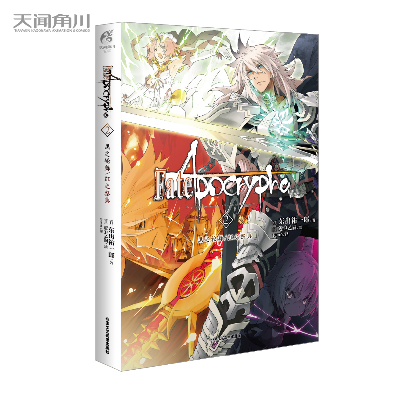 Fate/Apocrypha. 2, ݆֮/t֮䣨ʷԊӢ`(zhn)M(jn)벻һӵFate磩