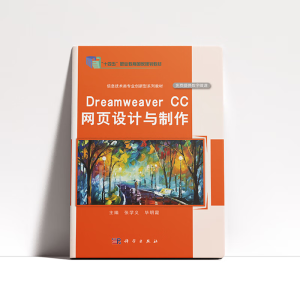 Dreamweaver CC W(wng)O(sh)Ӌ(j)c