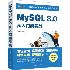 MySQL 8.0T(mn)(sh)(zhn)