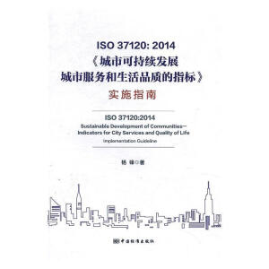 ISO 37120:2014пɳm(x)l(f)չ P(gun)ڳз(w)Ʒ|(zh)ָ(bio)(sh)ʩָ