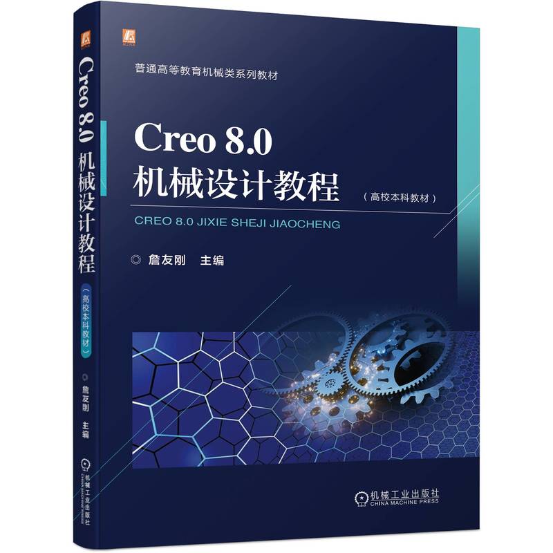 Creo 8.0C(j)еO(sh)Ӌ̳̣Уƽ̲ģ ղф