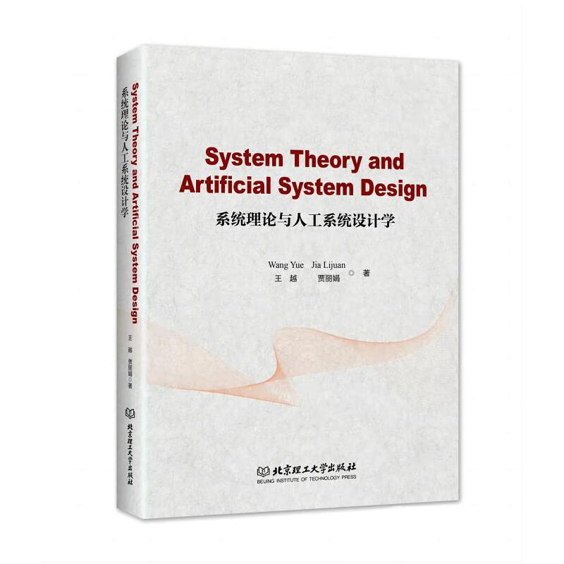 System Theory and Artificial System Designϵy(tng)Փc˹ϵy(tng)O(sh)ӋW(xu))