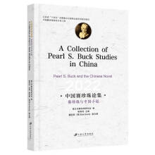 Ї(gu)ِՓِcЇ(gu)Сf(shu)=A Collection of Pearl S. Buck Studies in China Pearl S. Buck and the Chinese Novel