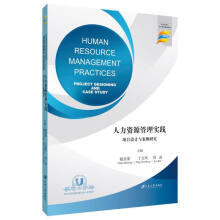 YԴ팍(sh)` : (xing)ĿO(sh)Ӌ(j)cо=Human Resource Management PracticesProject Designing and Case Study