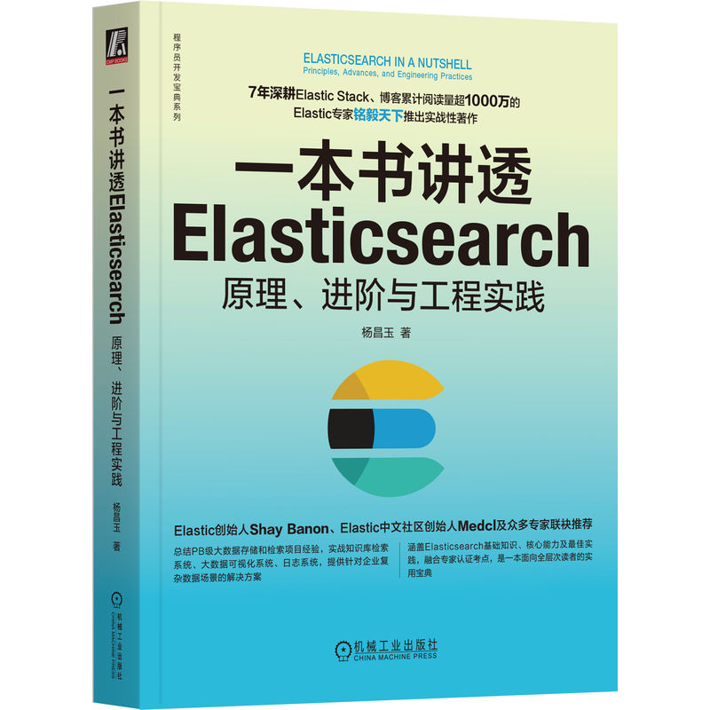 һv͸ElasticsearchԭM(jn)Ač(sh)`  