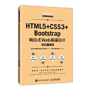 HTML5+CSS3+Bootstrap푑ʽWebǰOӋĽn棩2棩