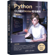 Python GUIO(sh)Ӌ(j)tkinter Ḅ(qing)棩