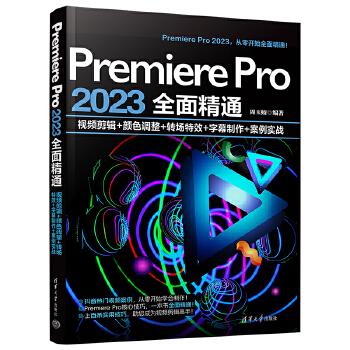 Premiere Pro 2023ȫ澫ͨҕl݋+ɫ{+DЧ+Ļ+(zhn)