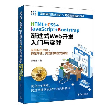 HTML+CSS+JavaScript+BootstrapuM(jn)ʽWeb_l(f)Tc(sh)`