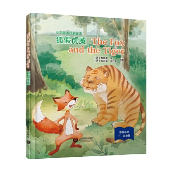 The Fox and the Tiger ٻb