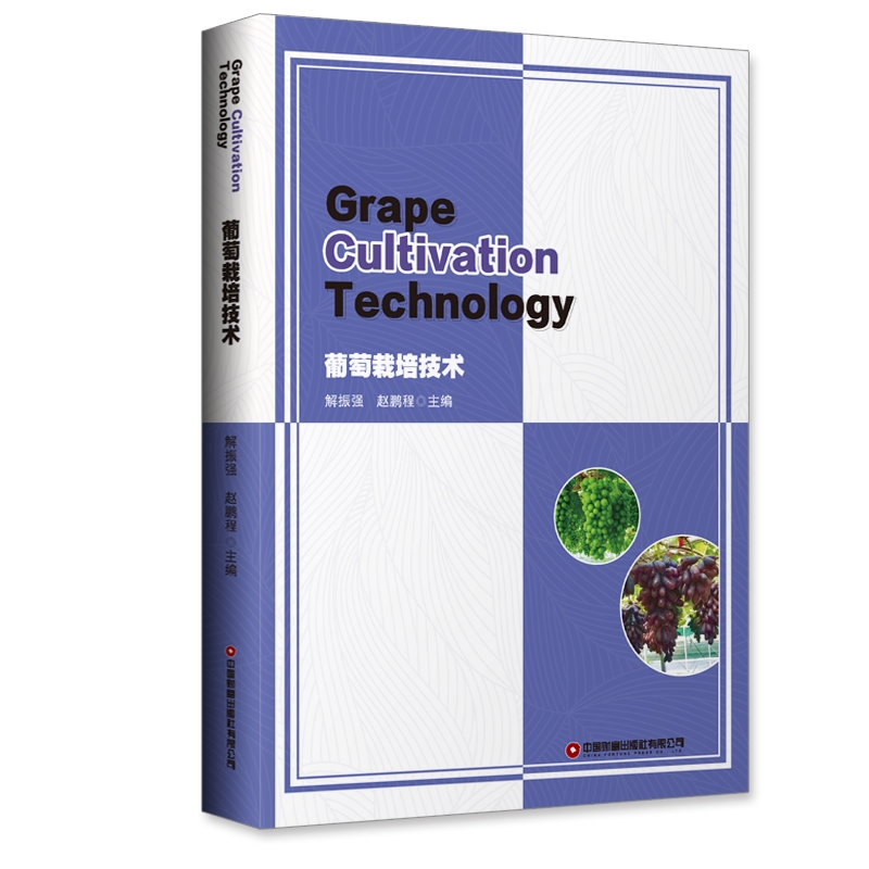 ༼g(sh)Grape Cultivation Technology