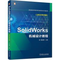 SolidWorksC(j)еO(sh)Ӌ(j)̳