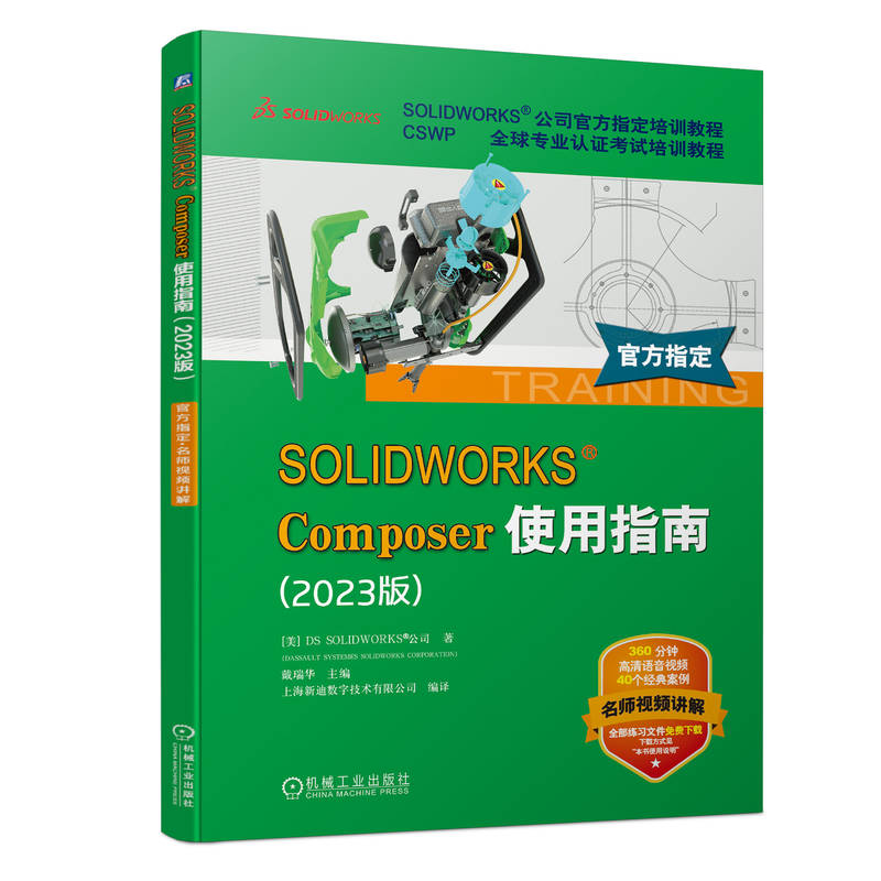 SOLIDWORKS Composerʹָϣ2023棩