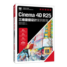 Cinema 4D R25SģO(sh)Ӌ̳̣ȫĽn棩