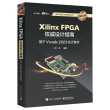 Xilinx FPGA(qun)O(sh)Ӌ(j)ָϣVivado 2023O(sh)Ӌ(j)׼